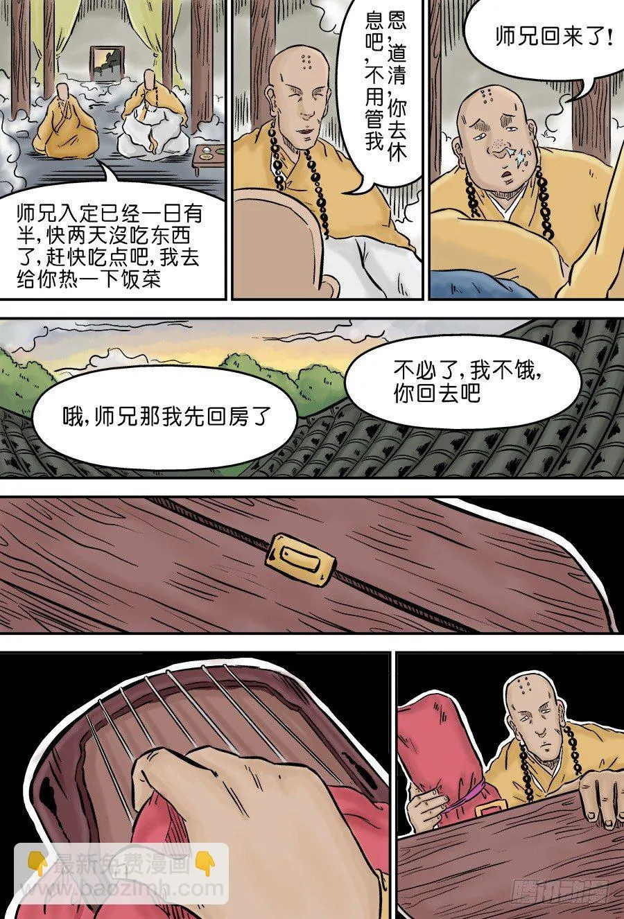 第三章 欲界四王天四 第13页