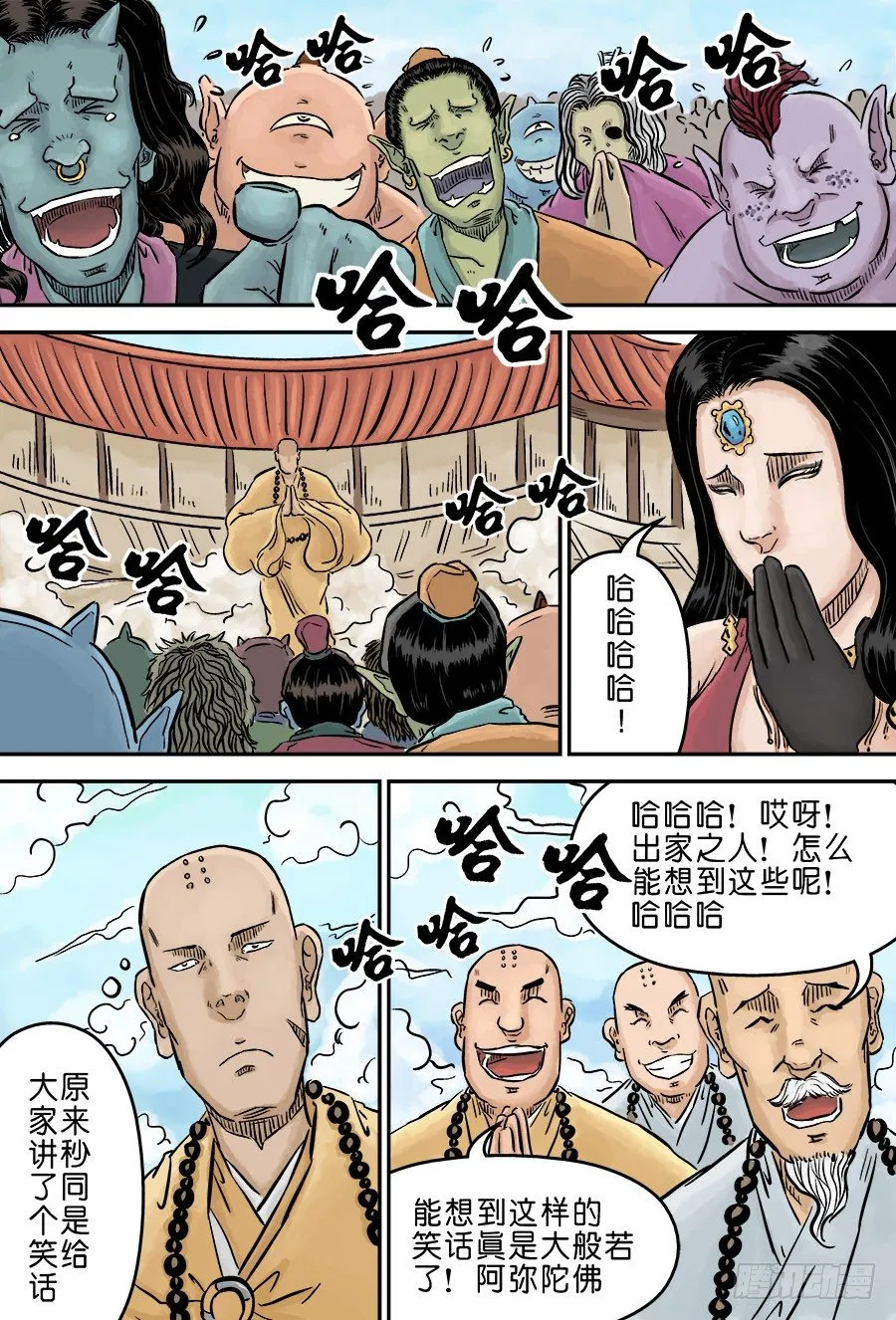 第三章 欲界四王天 五 第2页