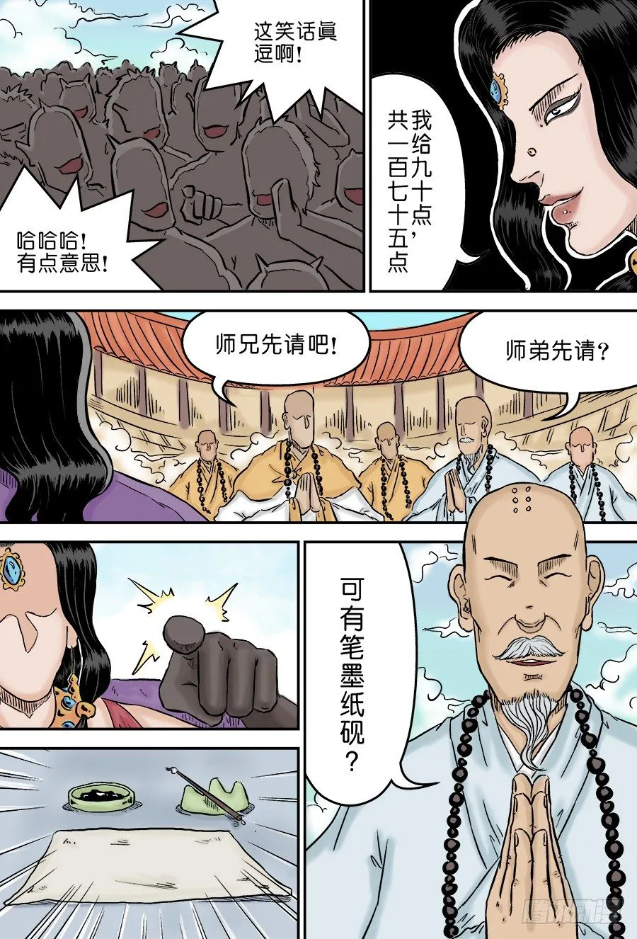 第三章 欲界四王天 五 第3页