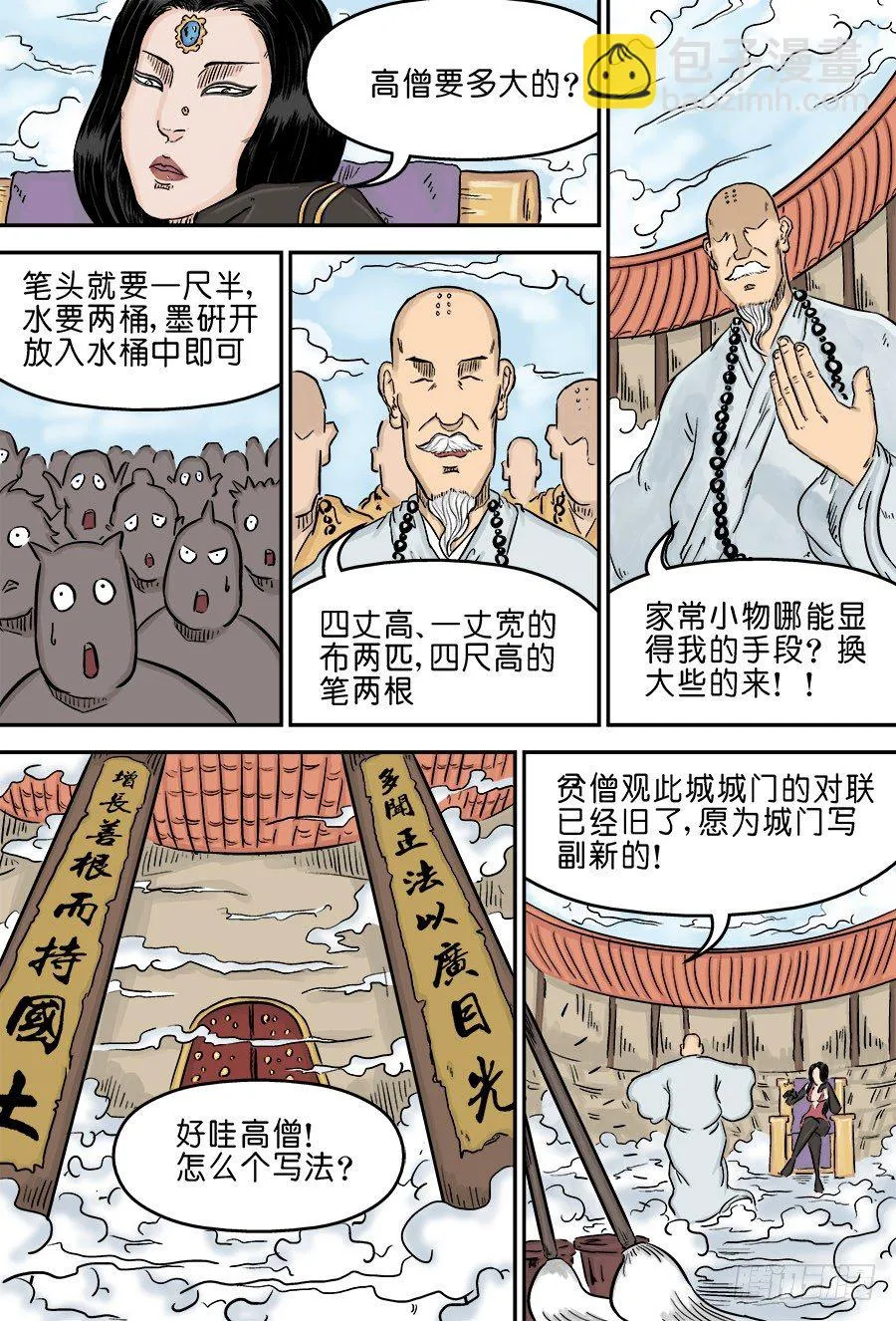 第三章 欲界四王天 五 第4页