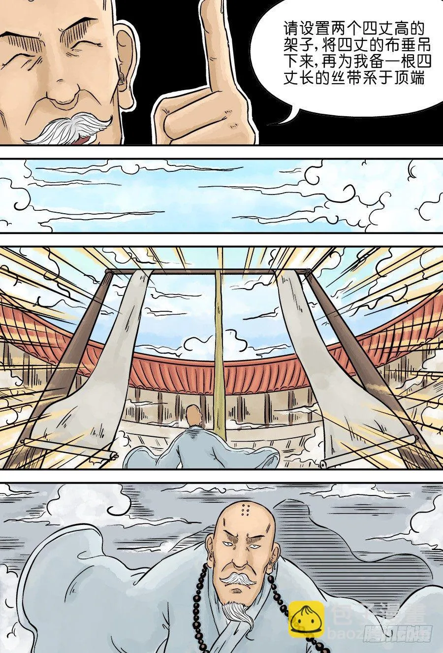 第三章 欲界四王天 五 第5页