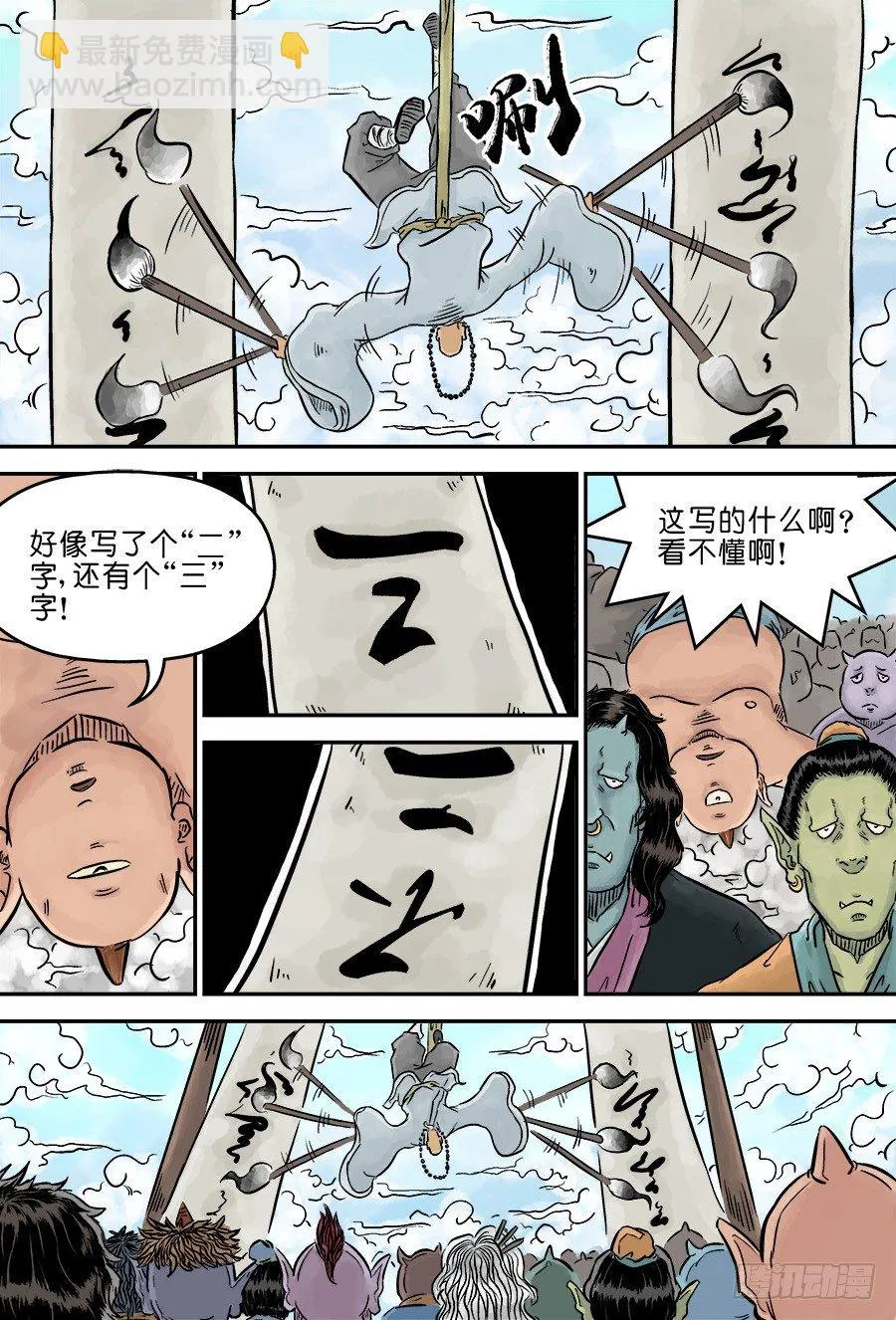 第三章 欲界四王天 五 第7页