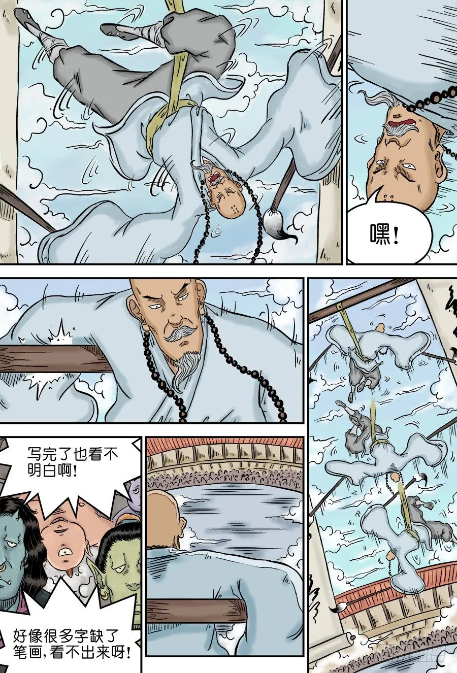 第三章 欲界四王天 五 第8页