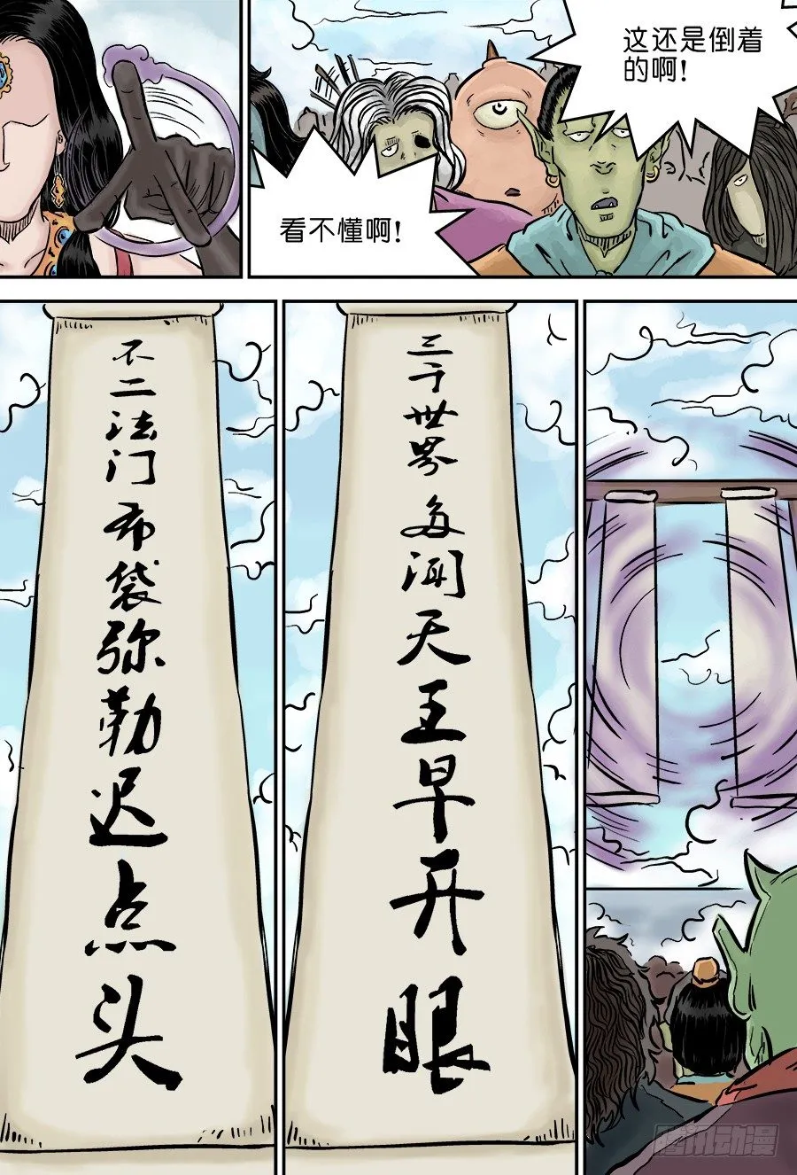 第三章 欲界四王天 五 第11页