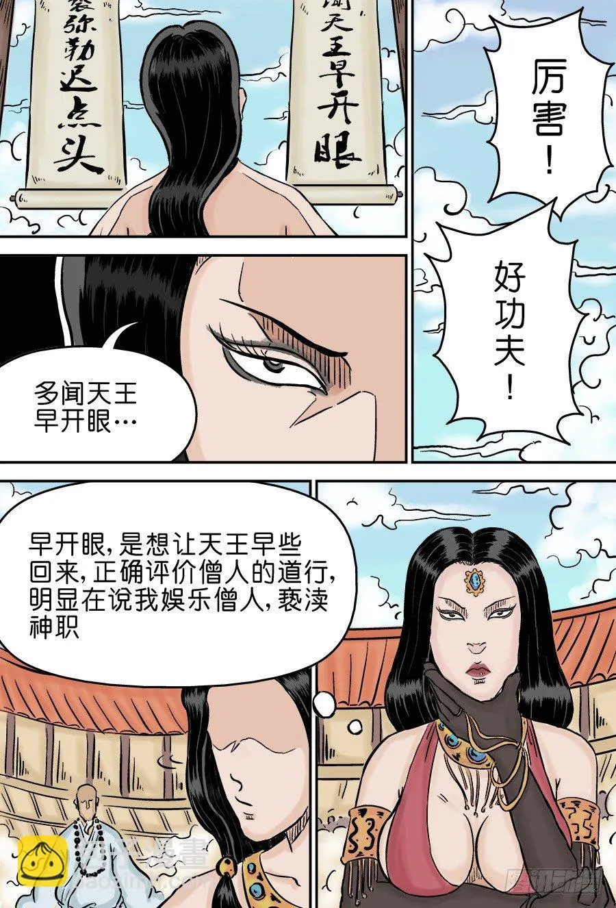 第三章 欲界四王天 五 第12页