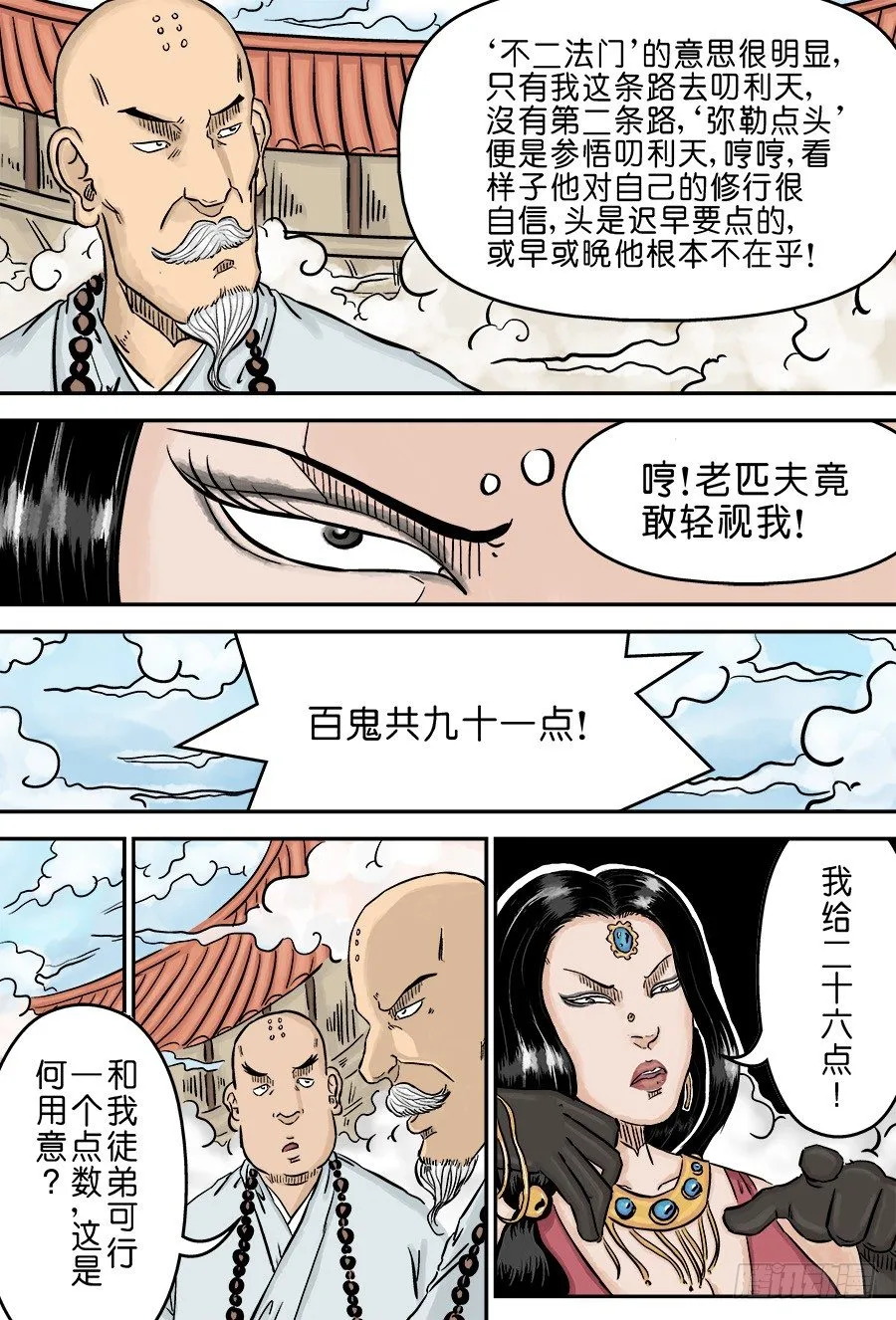 第三章 欲界四王天 五 第13页