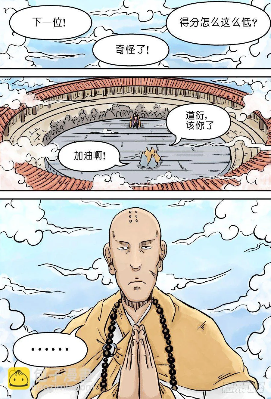 第三章 欲界四王天 五 第14页
