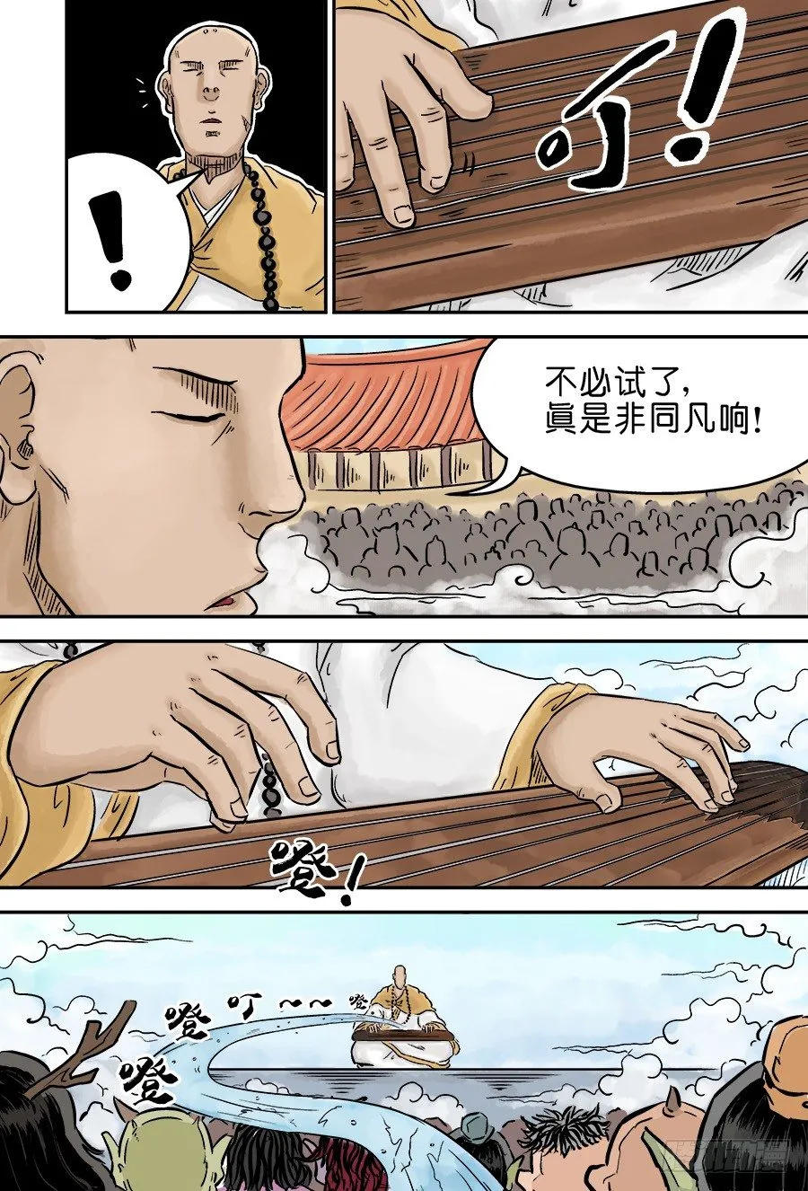 第三章 欲界四王天 六 第4页