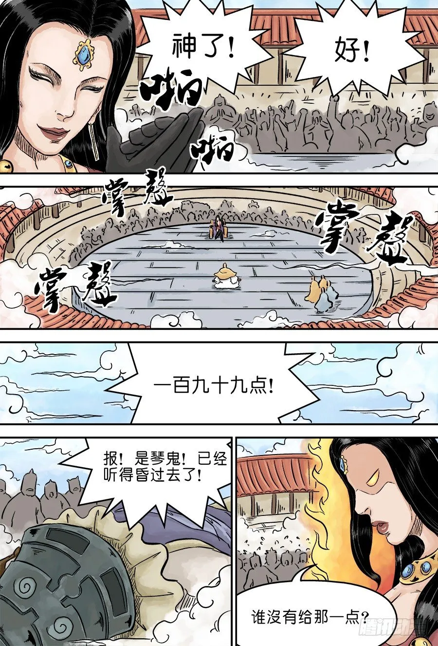 第三章 欲界四王天 六 第8页
