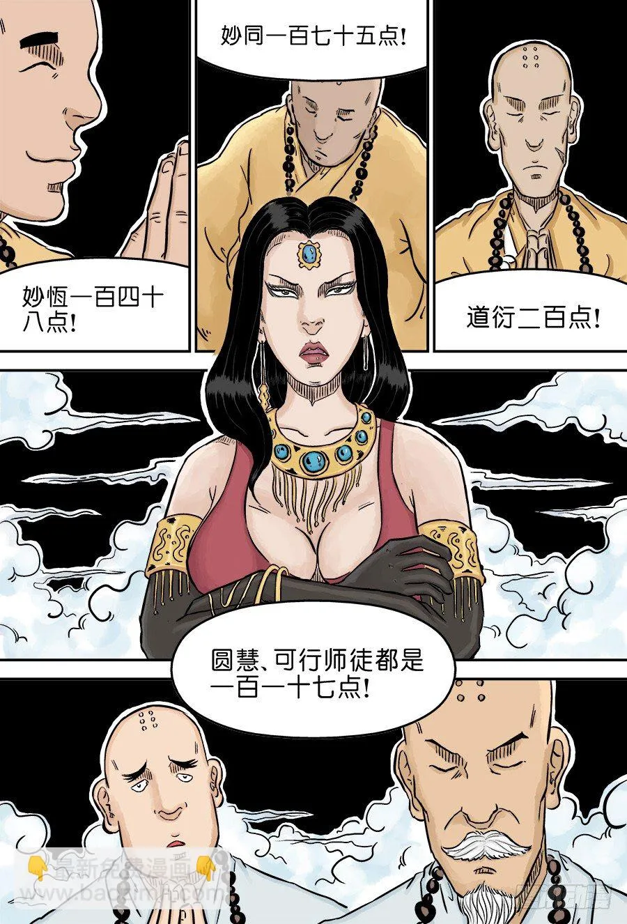 第三章 欲界四王天 六 第9页