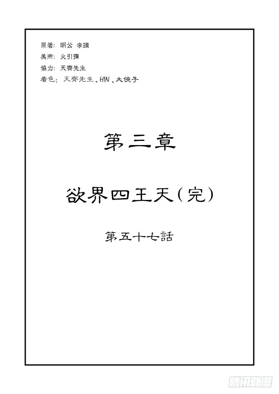 第三章 欲界四王天 完 第1页