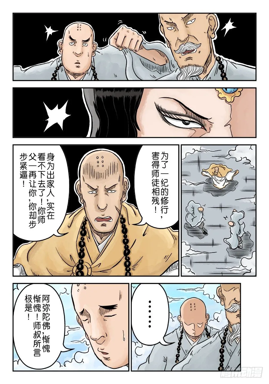 第三章 欲界四王天 完 第2页