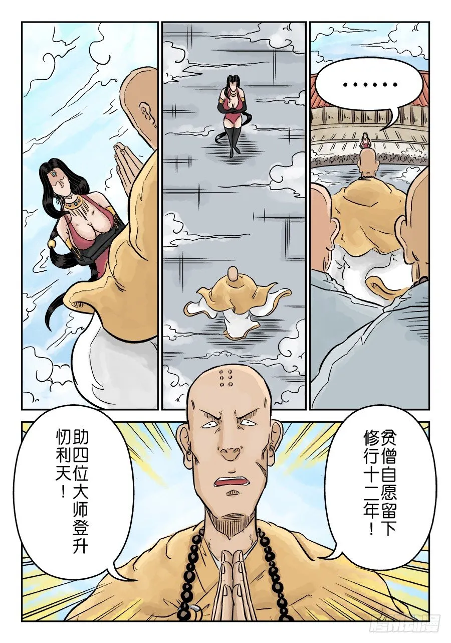 第三章 欲界四王天 完 第3页
