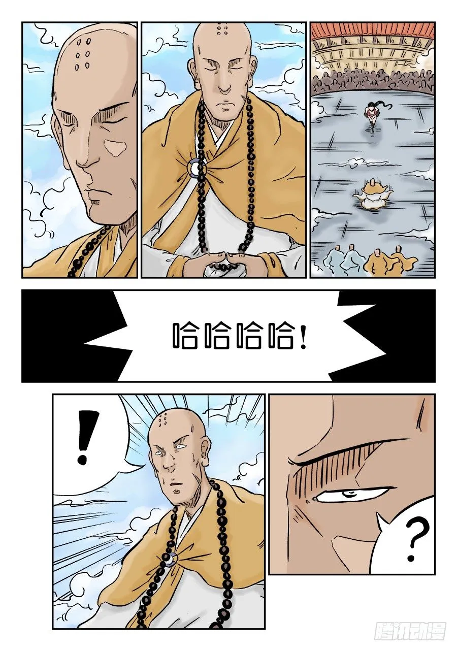 第三章 欲界四王天 完 第5页