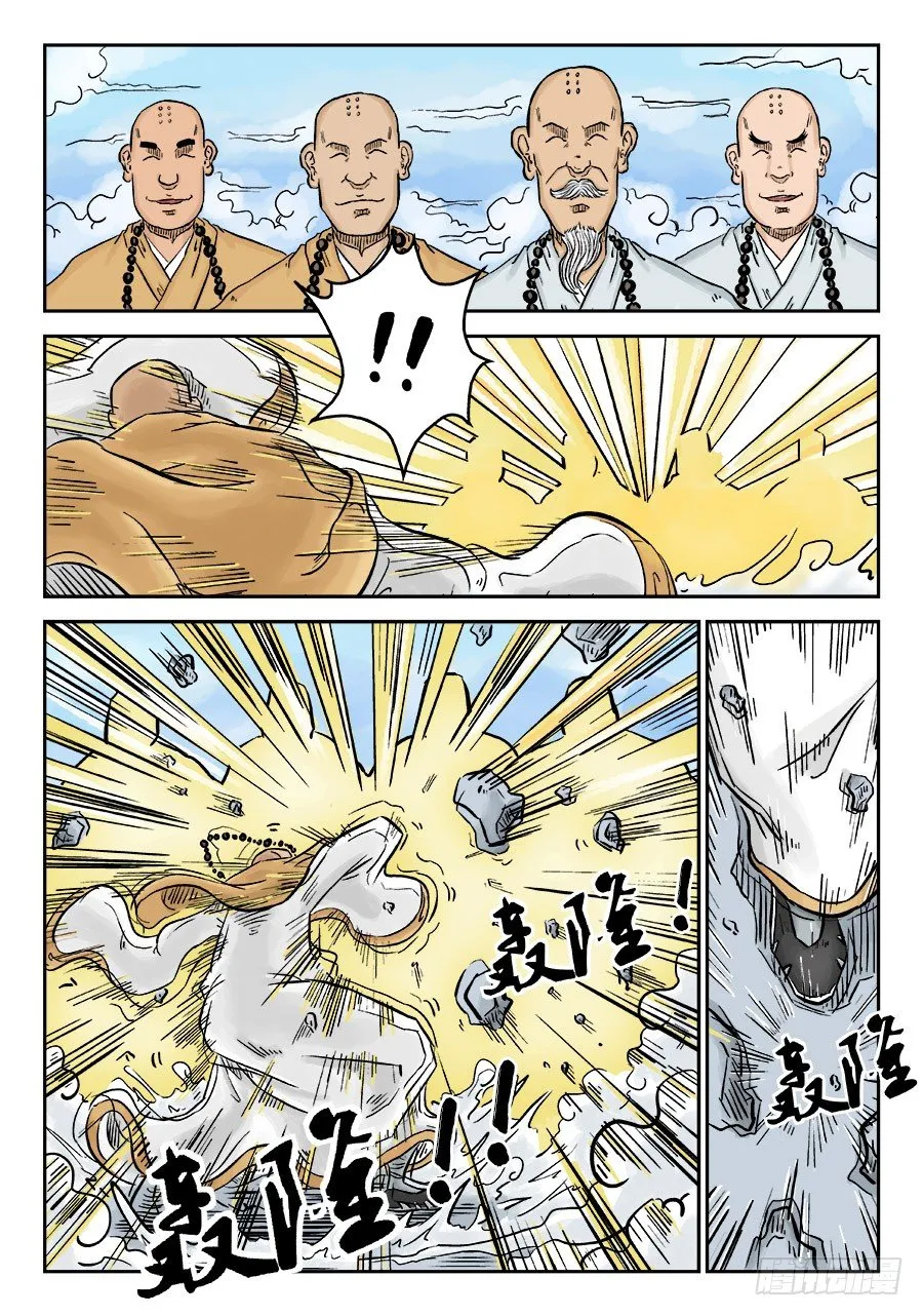 第三章 欲界四王天 完 第7页