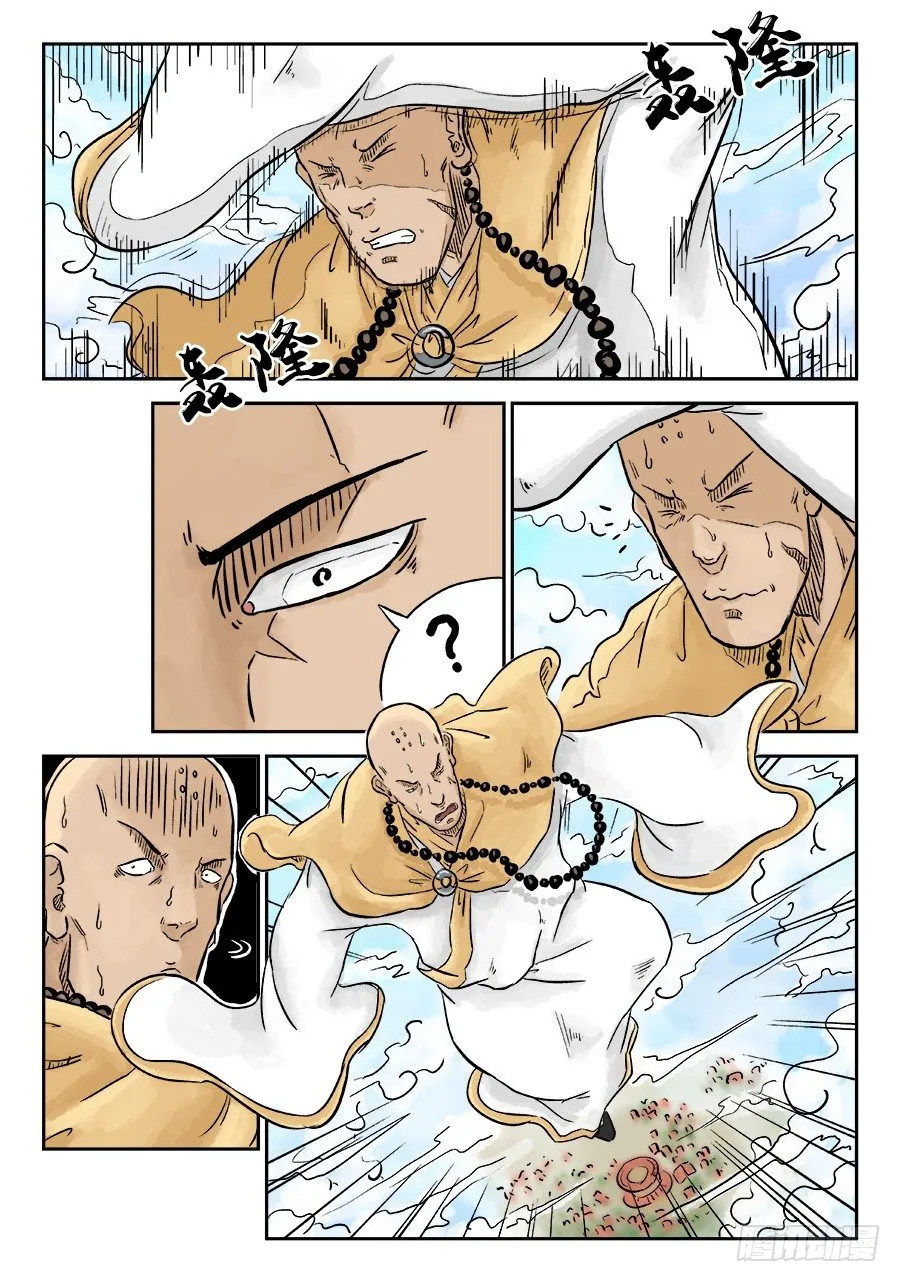 第三章 欲界四王天 完 第8页