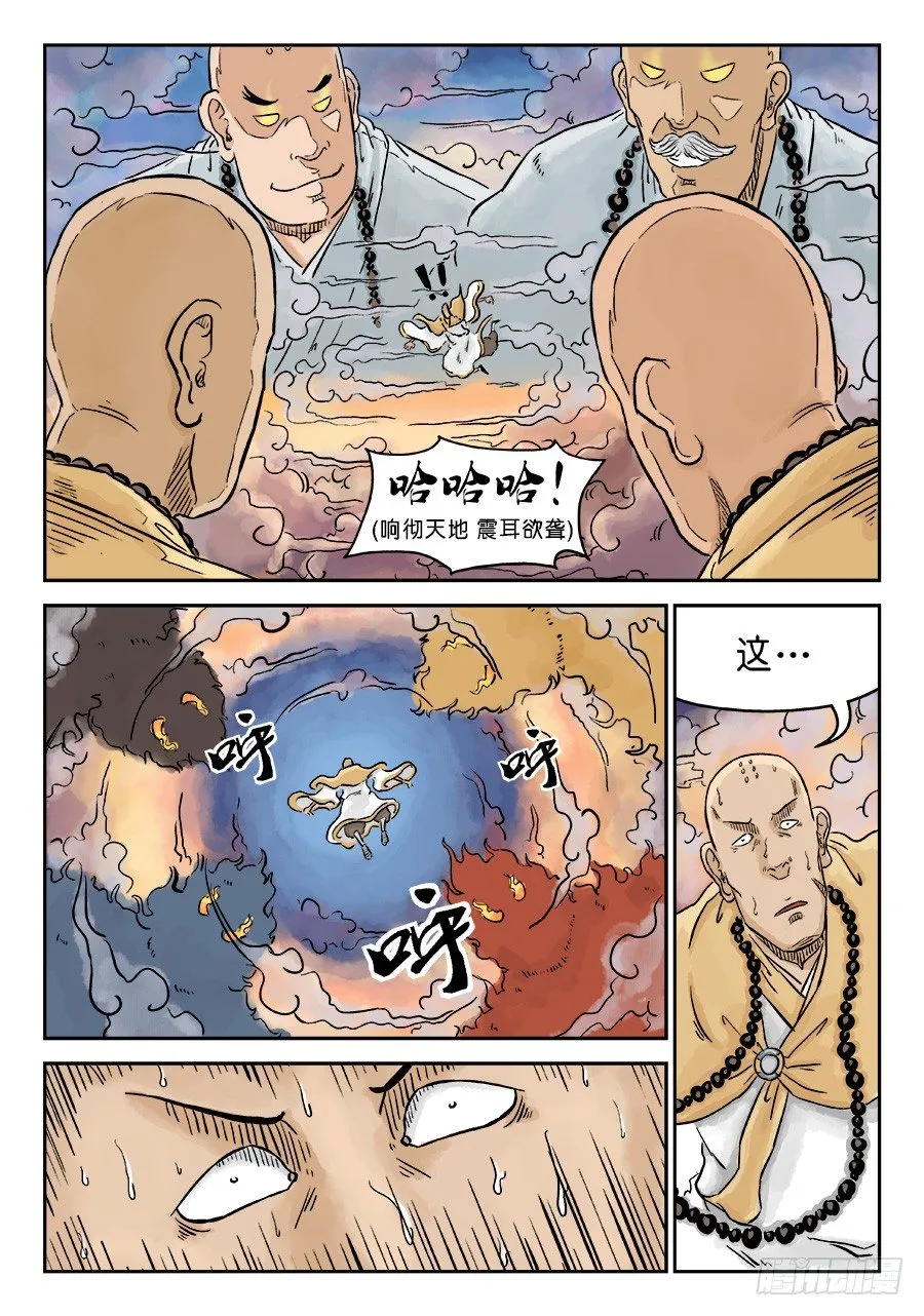 第三章 欲界四王天 完 第9页