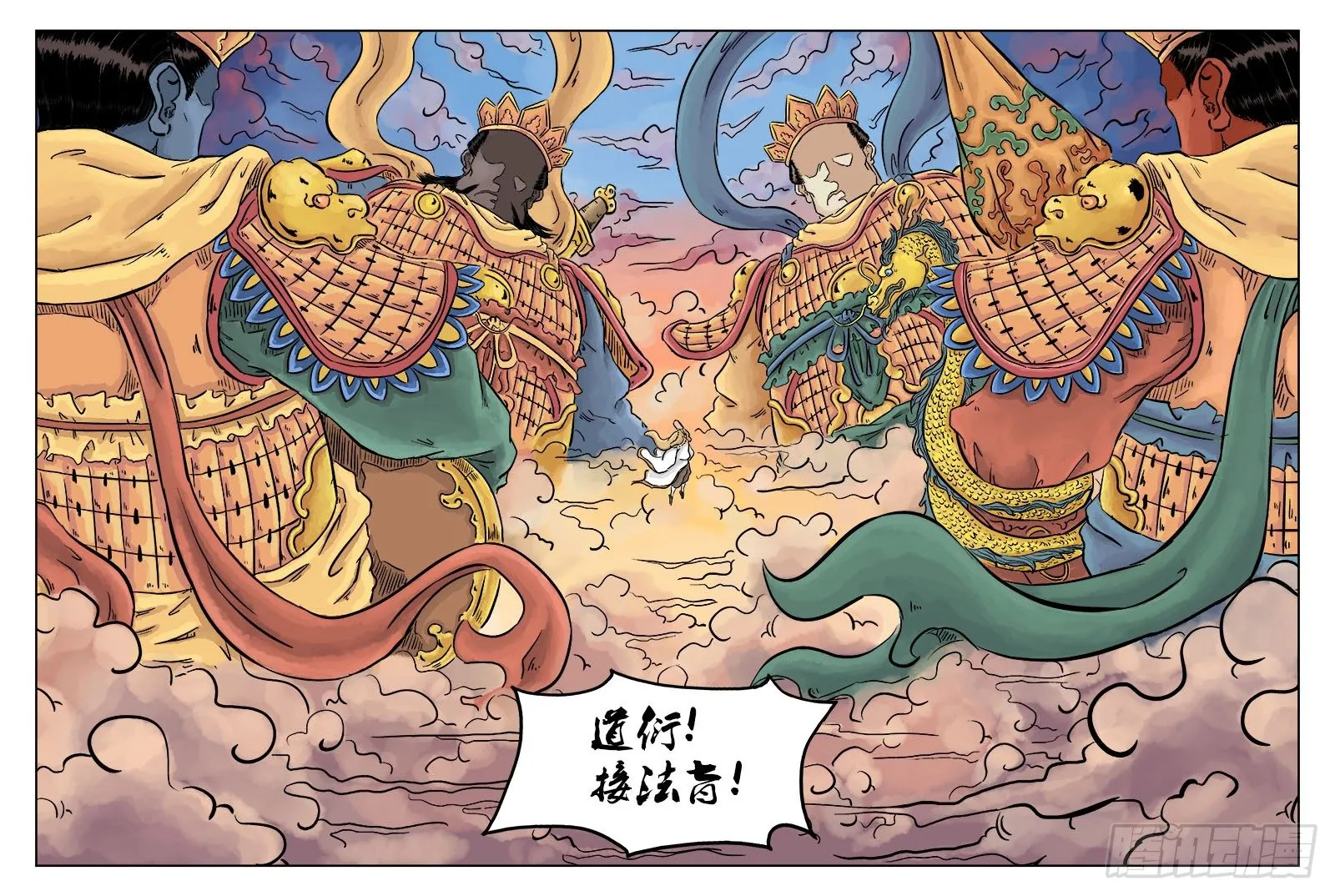 第三章 欲界四王天 完 第10页