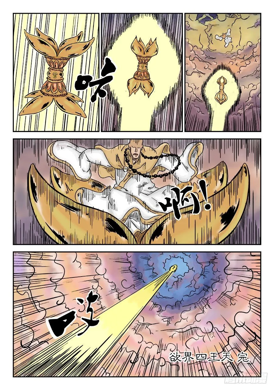 第三章 欲界四王天 完 第12页