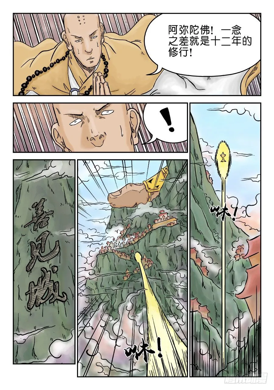 第三章 欲界忉利天上部 一 第4页