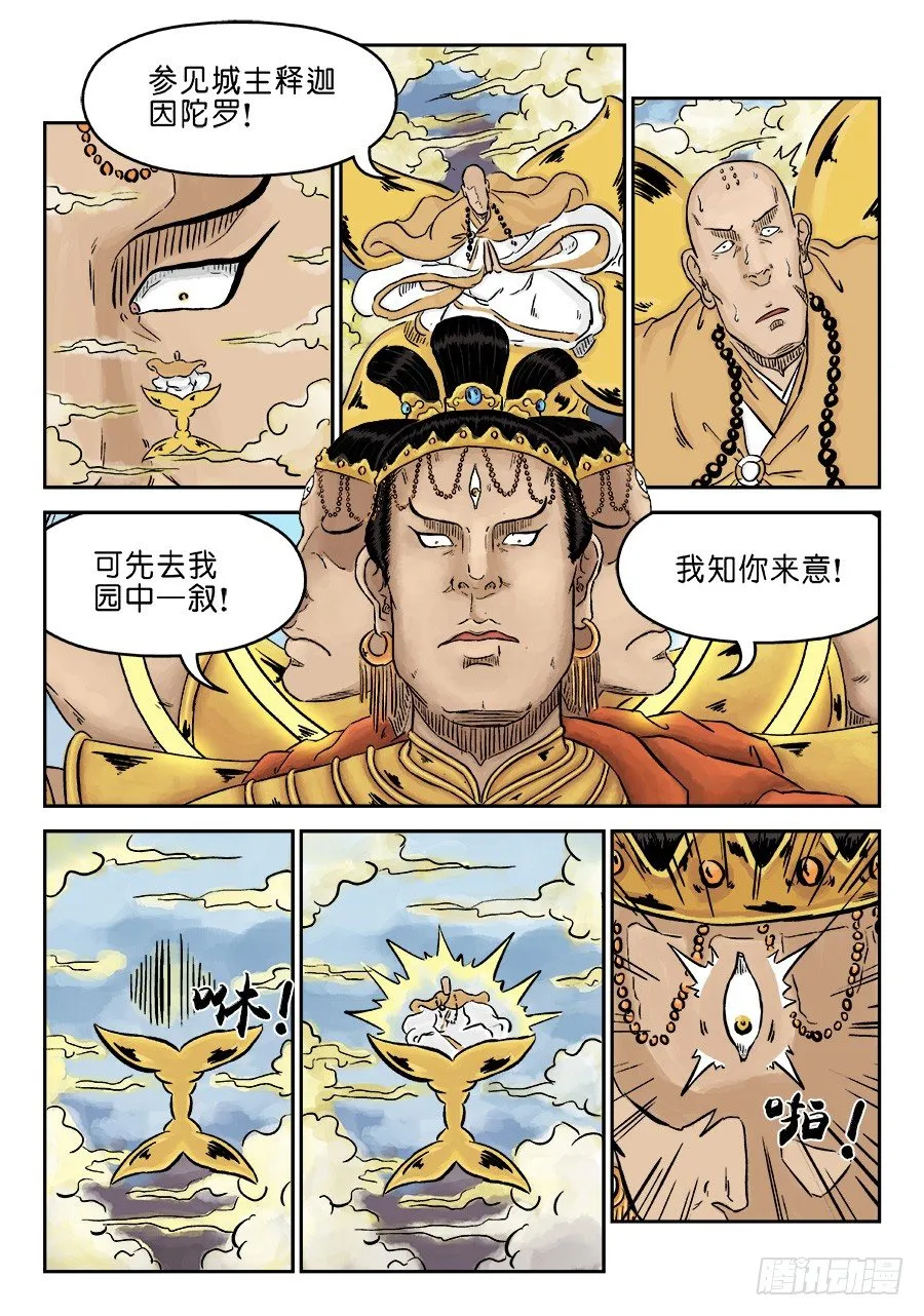 第三章 欲界忉利天上部 一 第8页