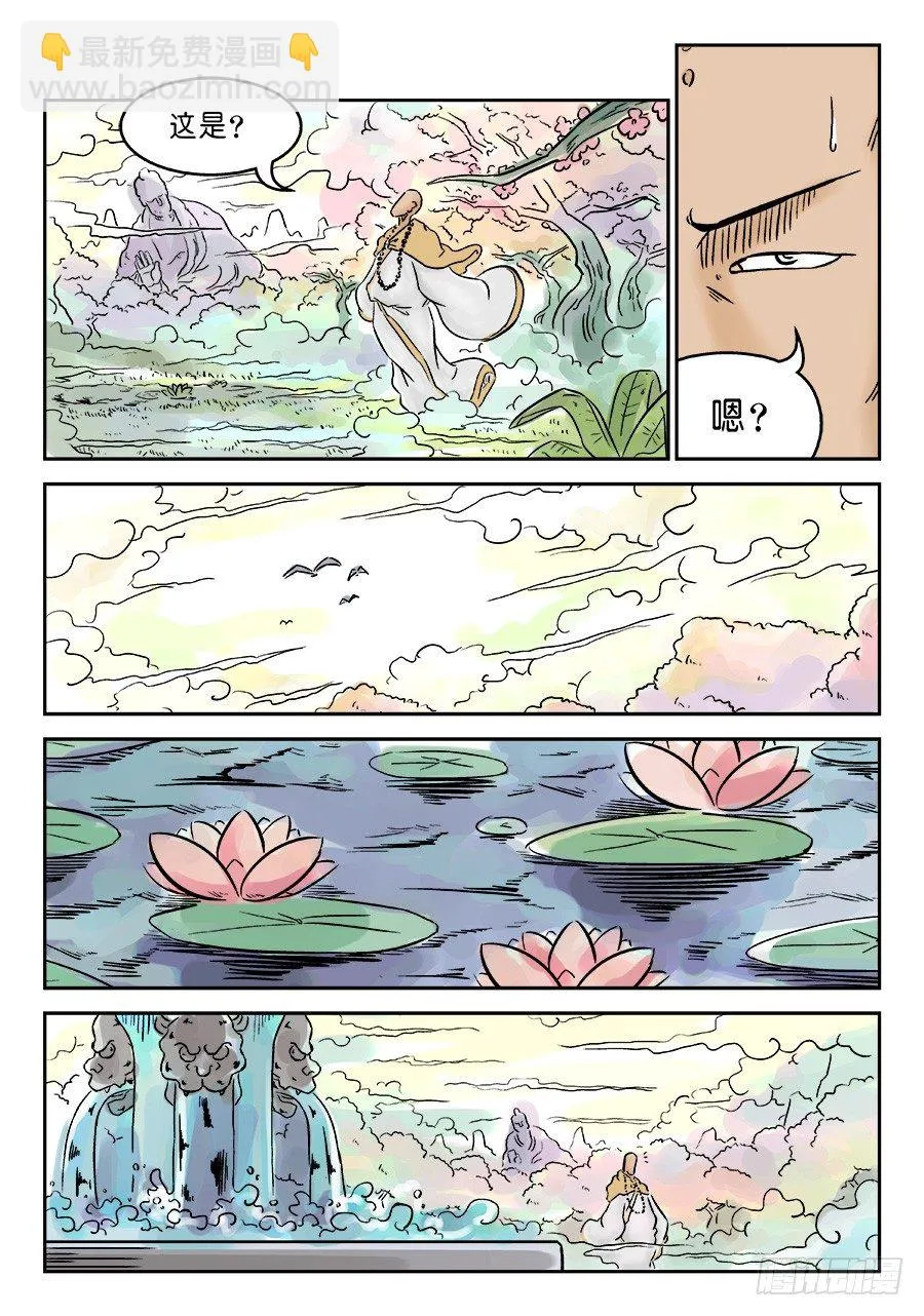 第三章 欲界忉利天上部 一 第9页