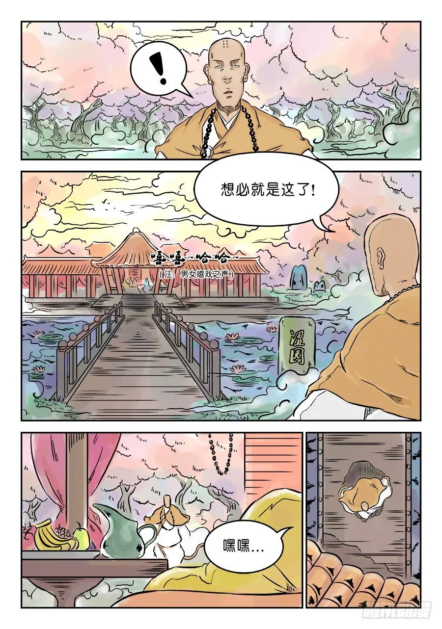 第三章 欲界忉利天上部 一 第10页