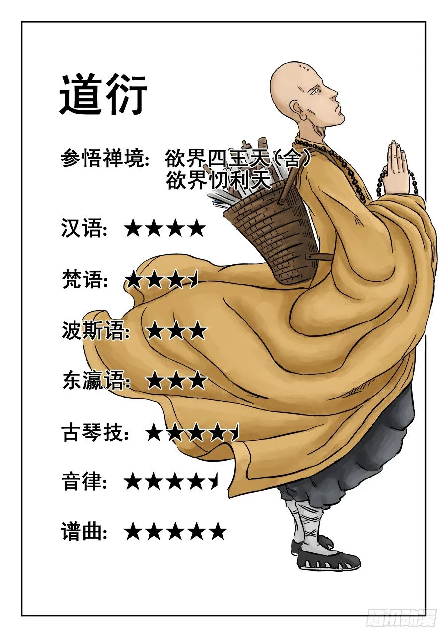 第三章 欲界忉利天上部 一 第12页