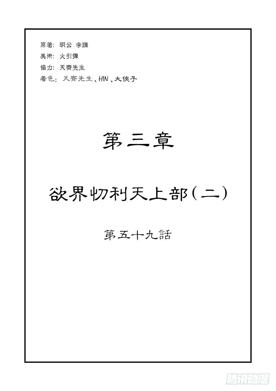 第三章 欲界忉利天上部 二 第1页