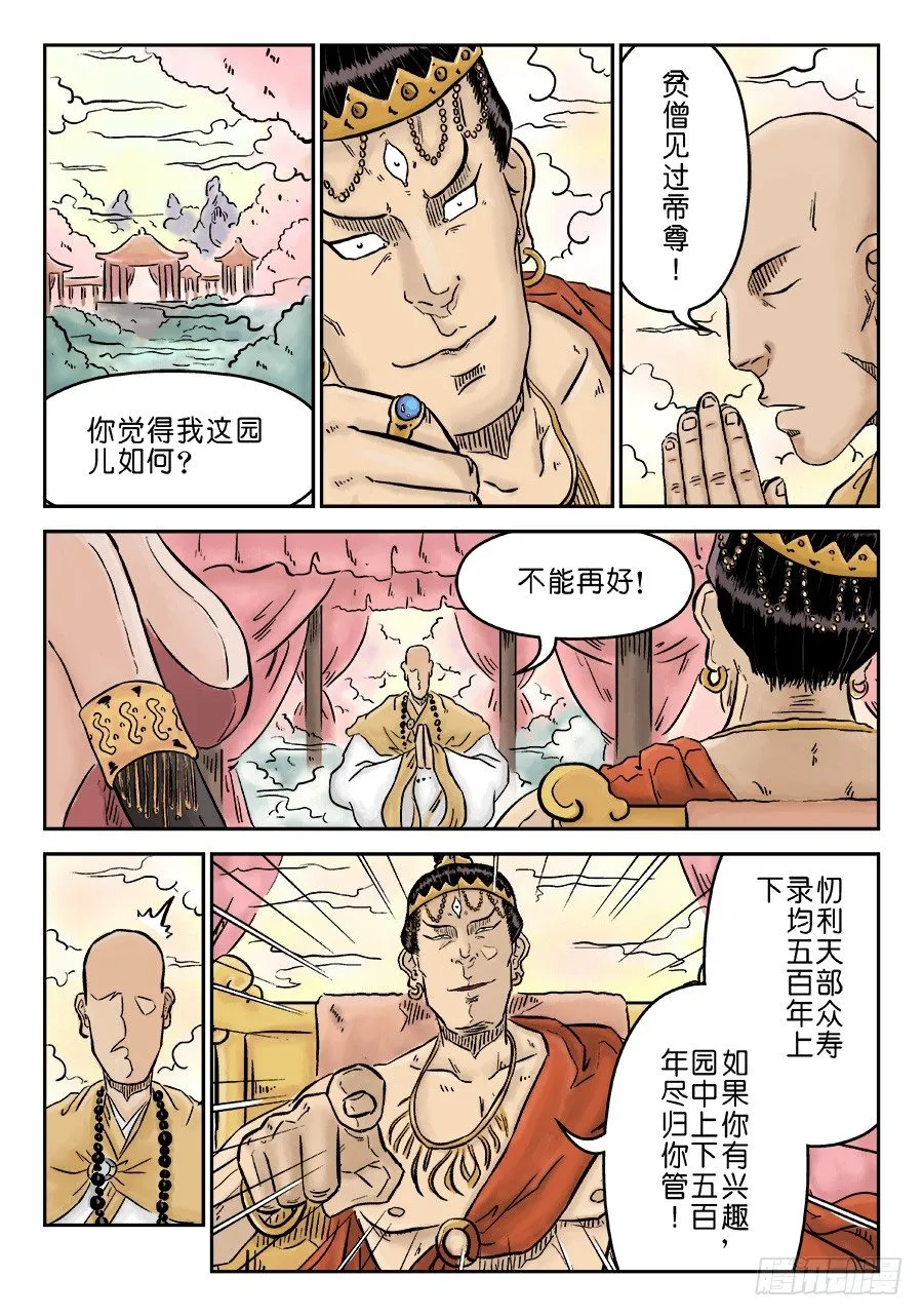 第三章 欲界忉利天上部 二 第2页