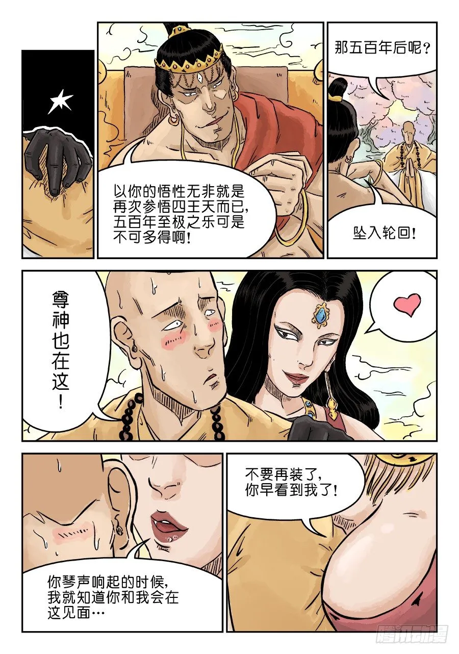 第三章 欲界忉利天上部 二 第3页