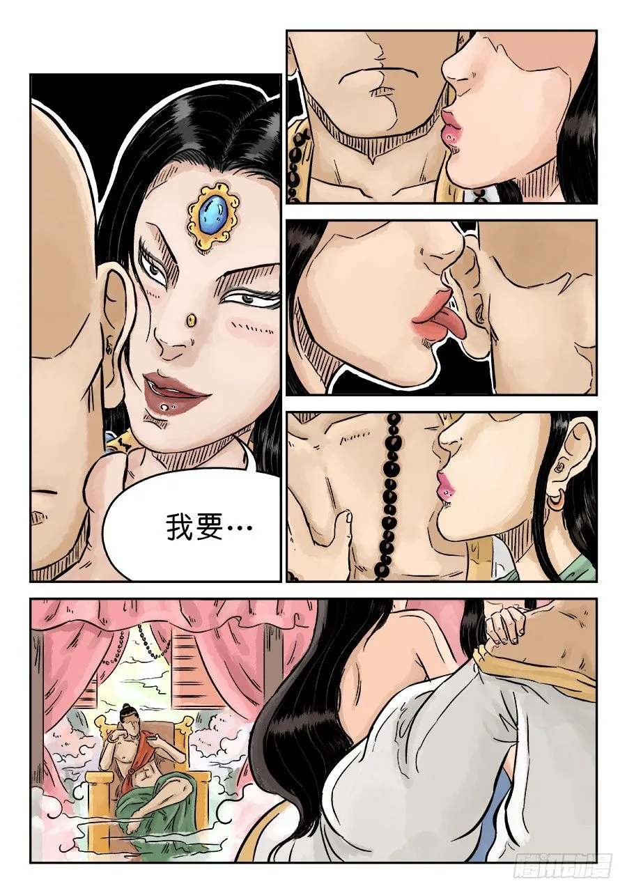第三章 欲界忉利天上部 二 第5页