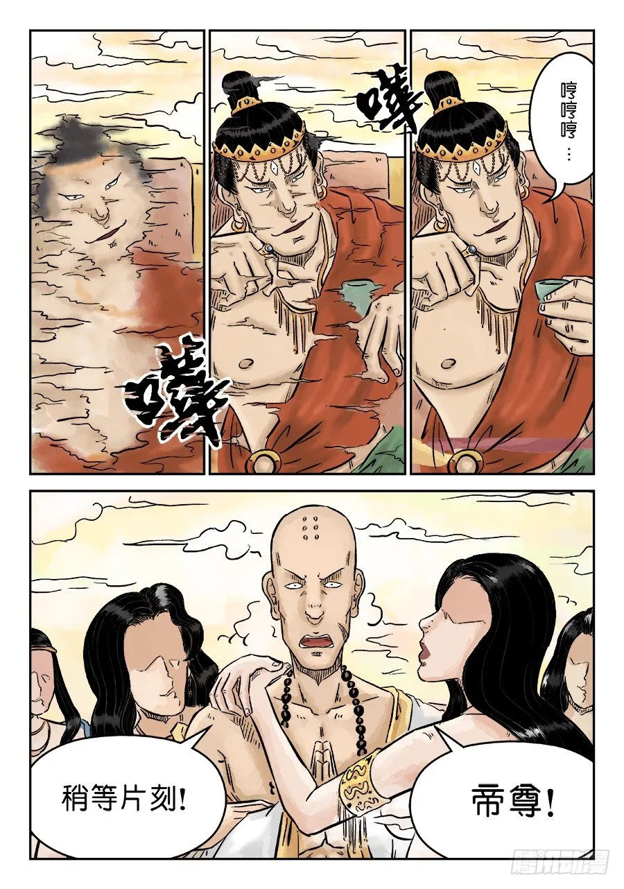 第三章 欲界忉利天上部 二 第6页