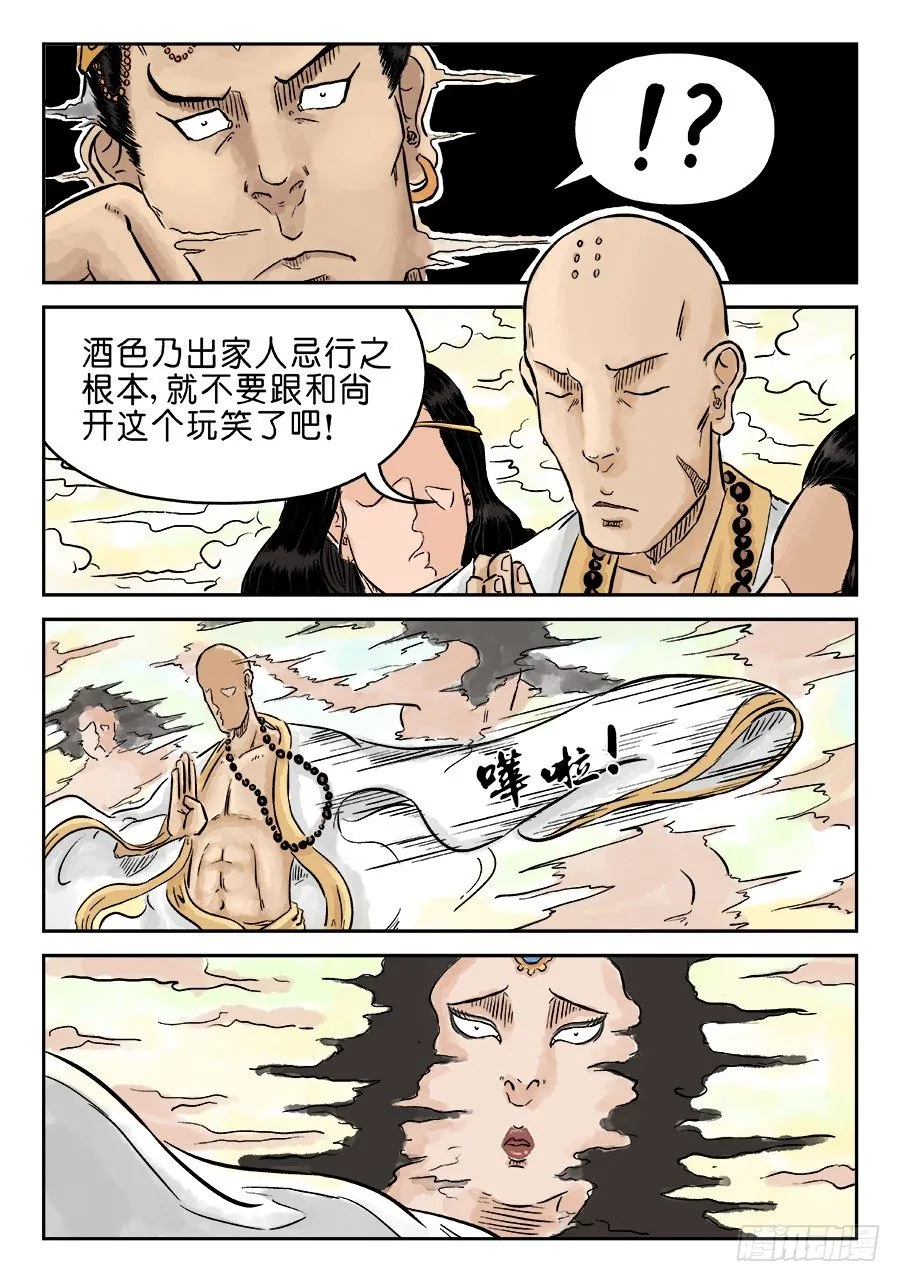 第三章 欲界忉利天上部 二 第7页