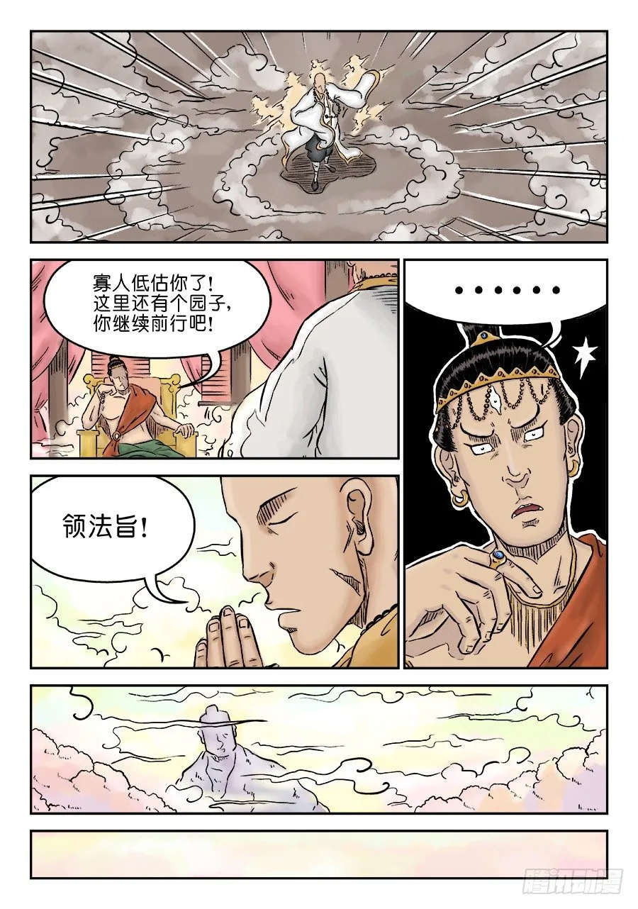第三章 欲界忉利天上部 二 第9页