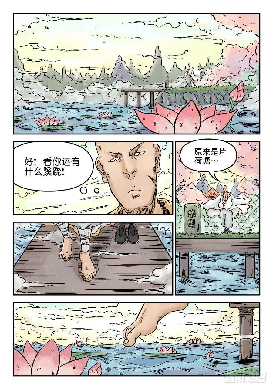 第三章 欲界忉利天上部 二 第10页