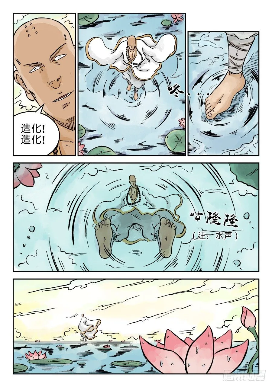 第三章 欲界忉利天上部 二 第11页
