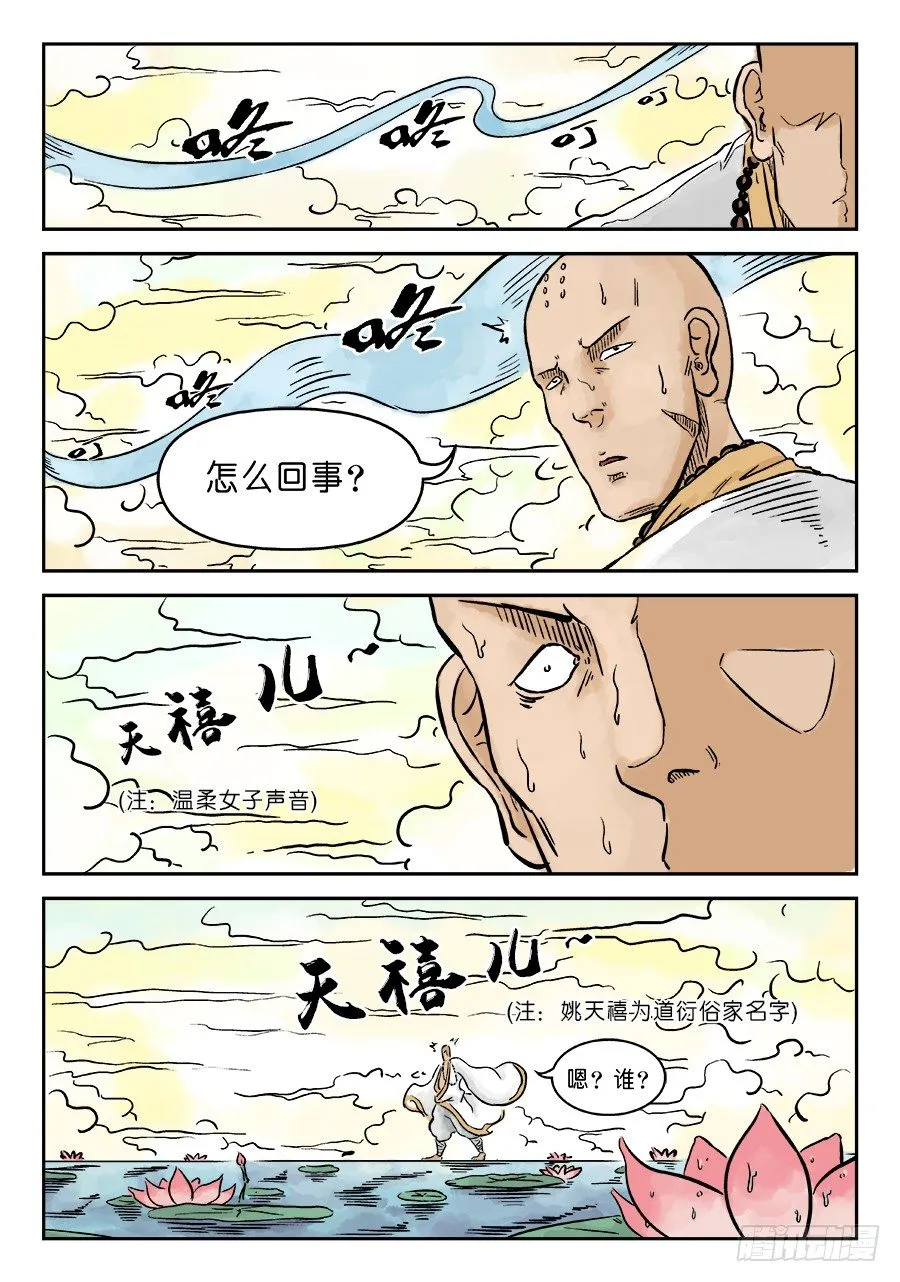 第三章 欲界忉利天上部 二 第13页