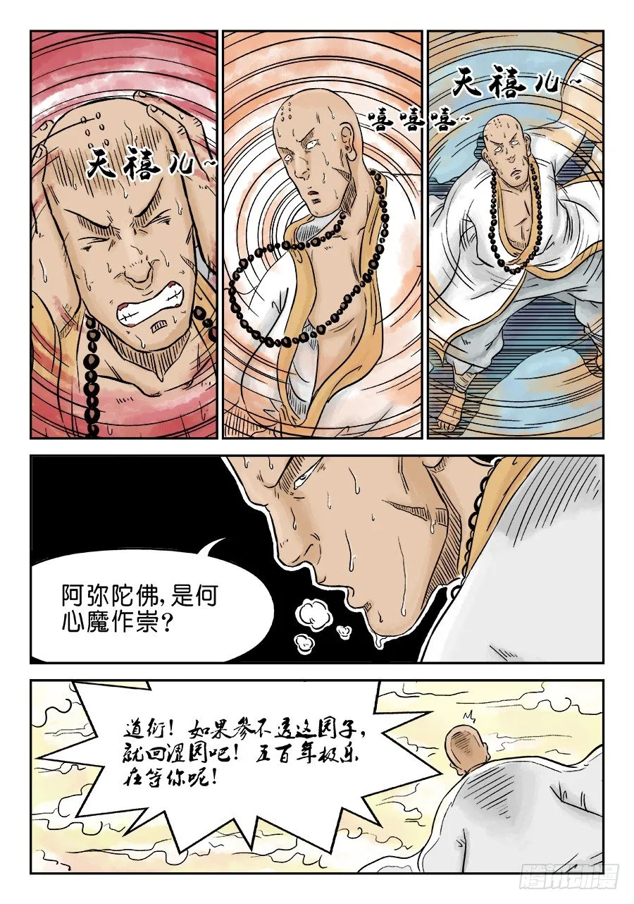 第三章 欲界忉利天上部 二 第14页