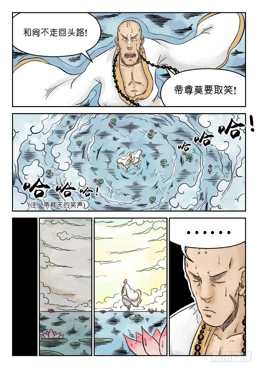 第三章 欲界忉利天上部 二 第15页