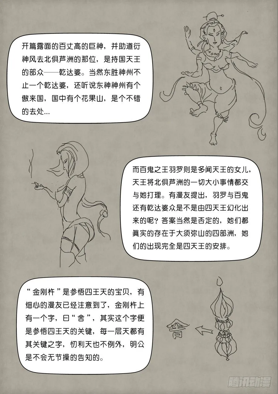 单禺妄言 第3页