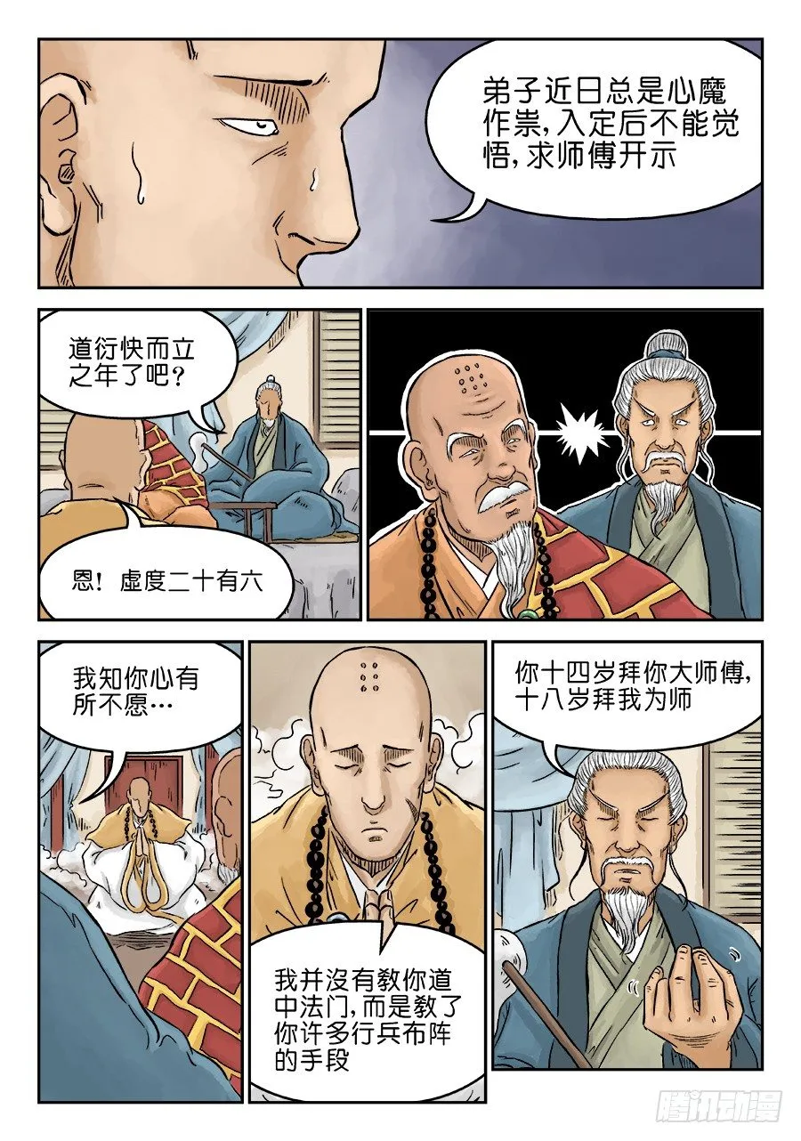 第三章 欲界忉利天上部 三 第4页