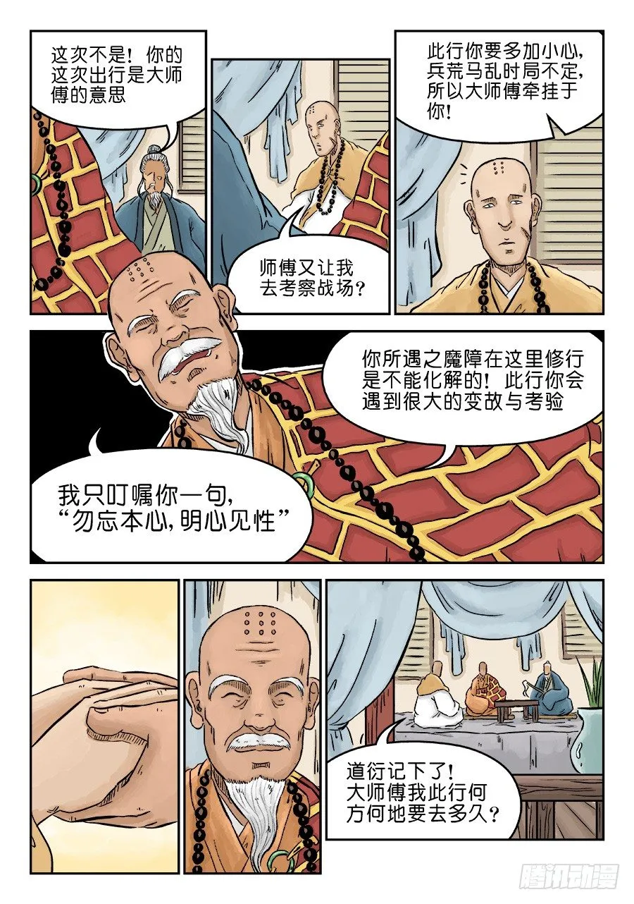第三章 欲界忉利天上部 三 第7页