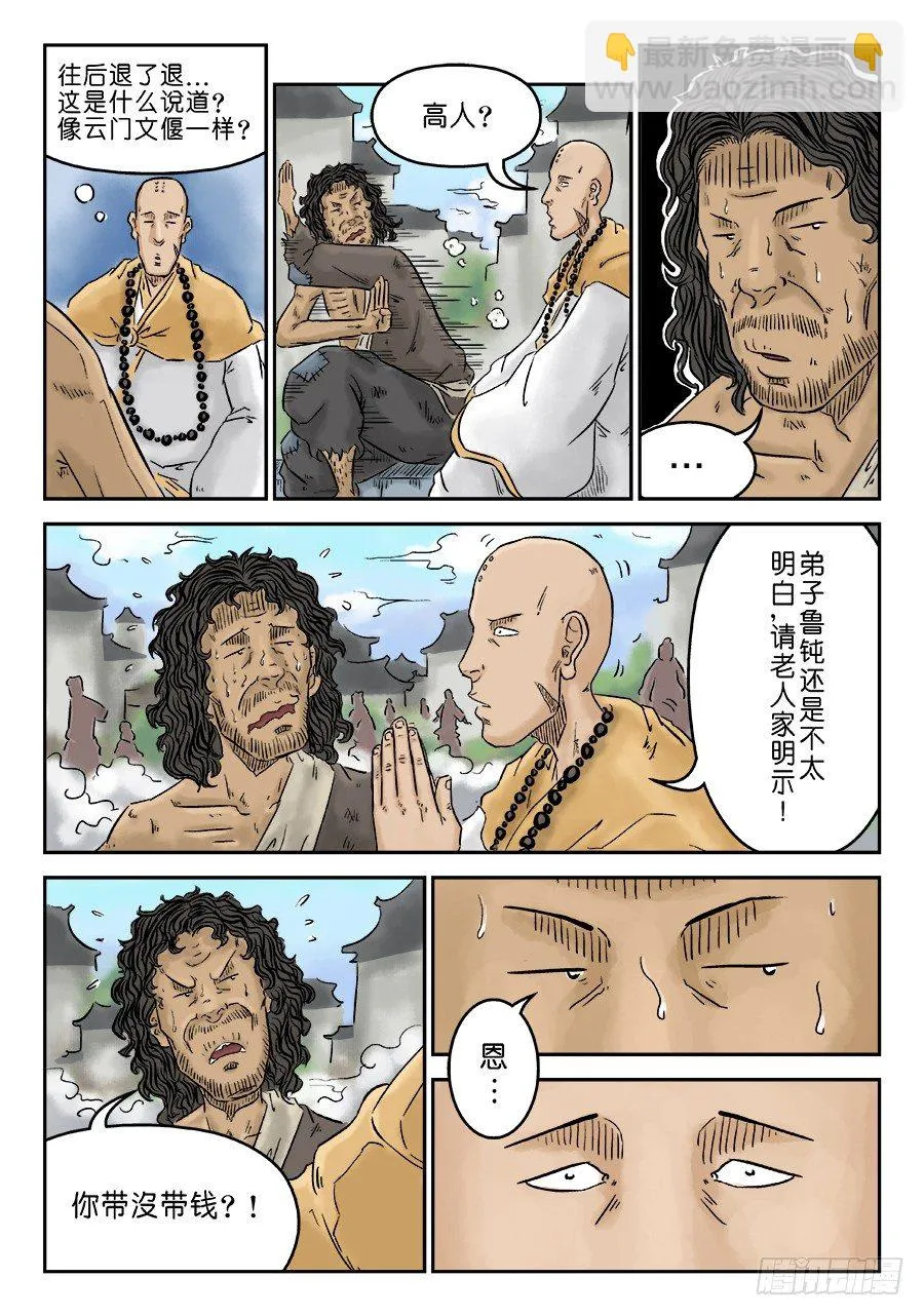 第三章 偶遇姑苏 一 第6页
