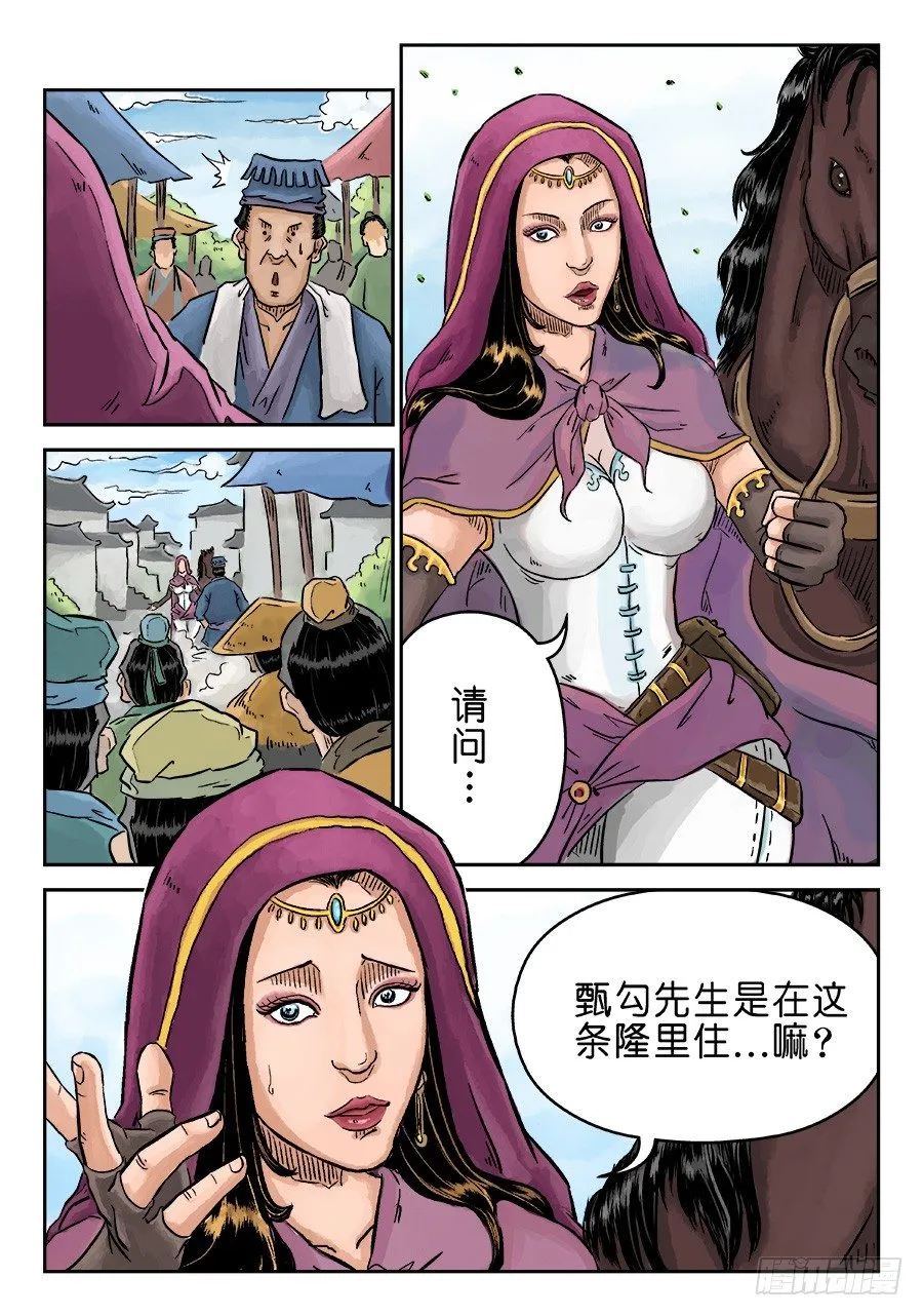 第三章 偶遇姑苏 一 第11页