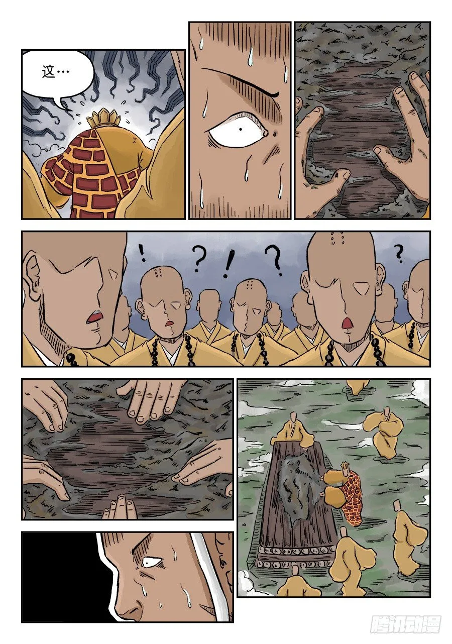 第三章 舍利子 二 第9页