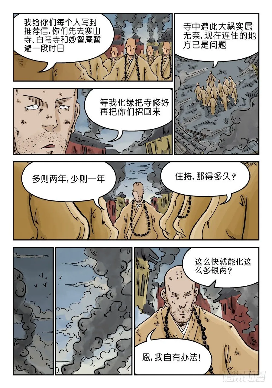第三章 舍利子 三 第6页