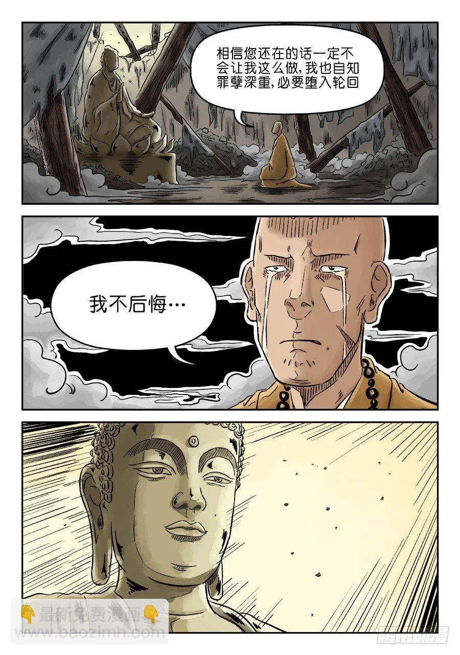 第三章 舍利子 完 第11页