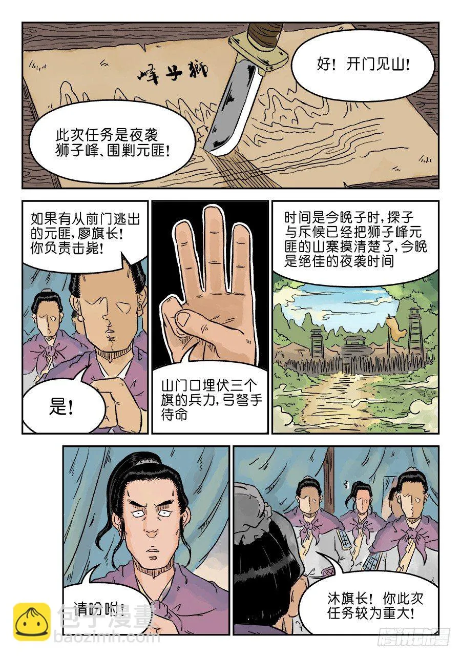 第四章 狮子峰二 第3页