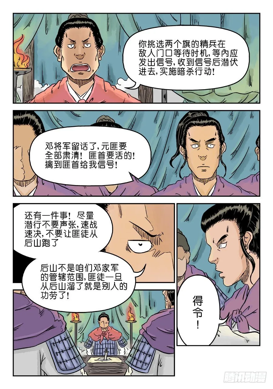 第四章 狮子峰二 第4页